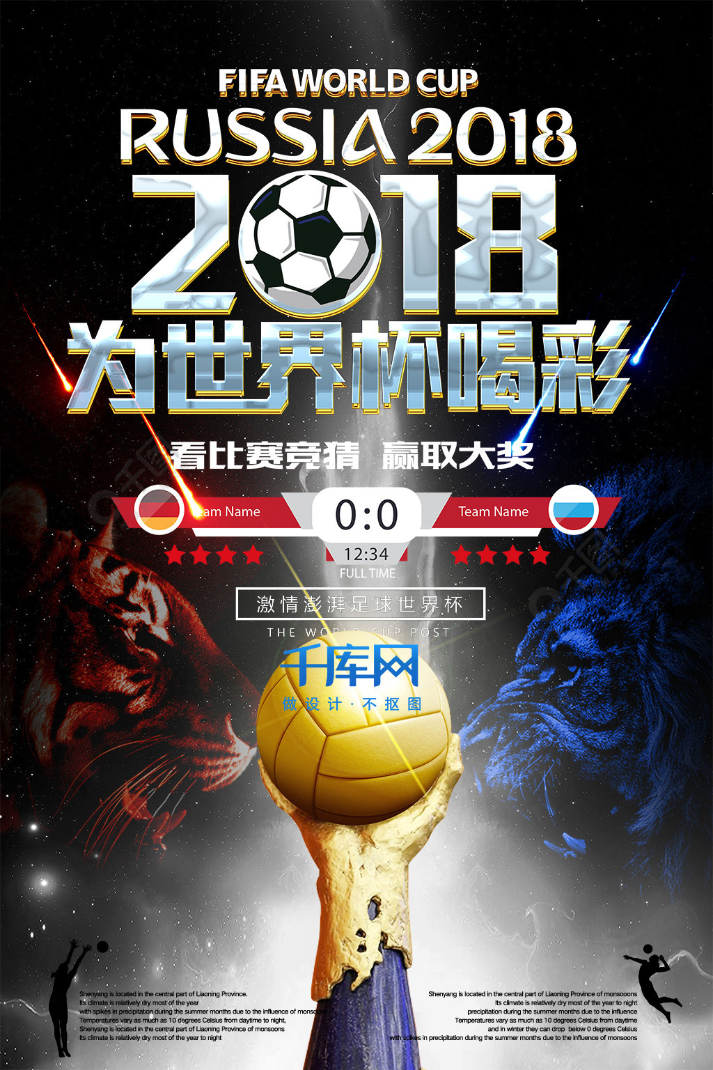比分他们的